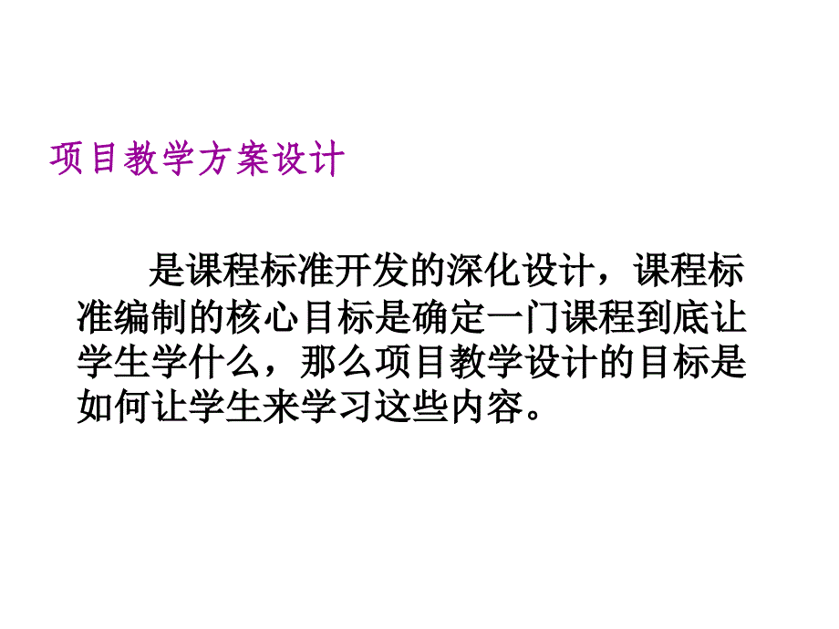 项目教学方案设计课件_第1页