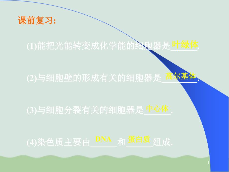 有丝分裂课件全解3-浙教版_第1页