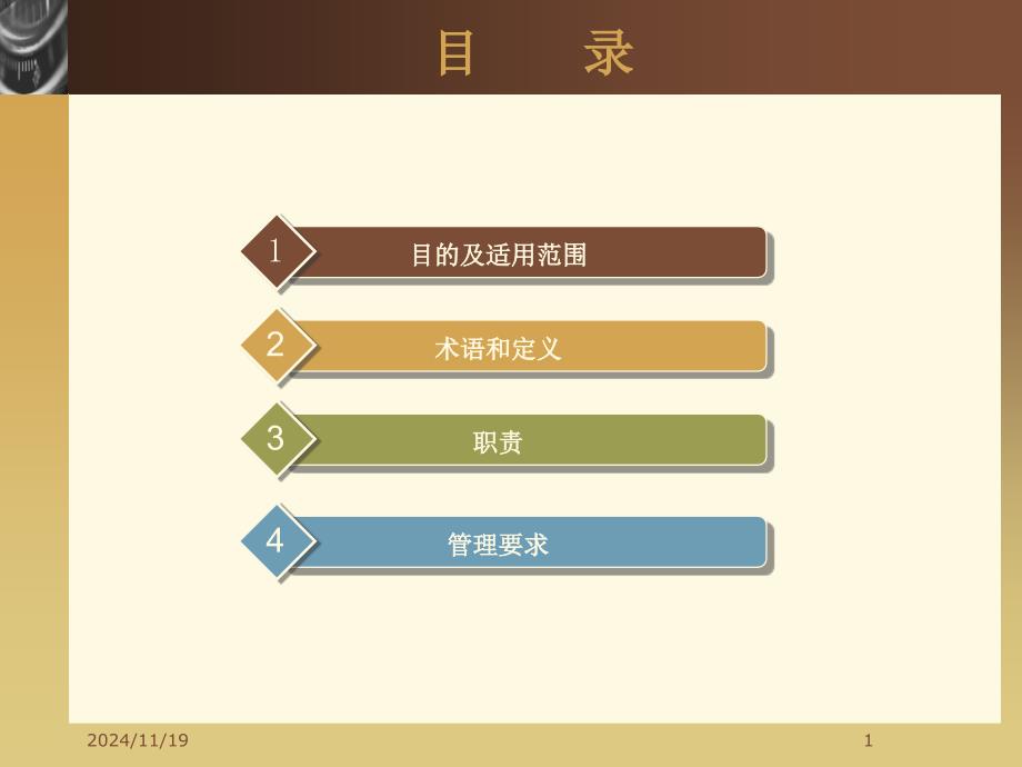 HSE培训控制程序课件_第1页