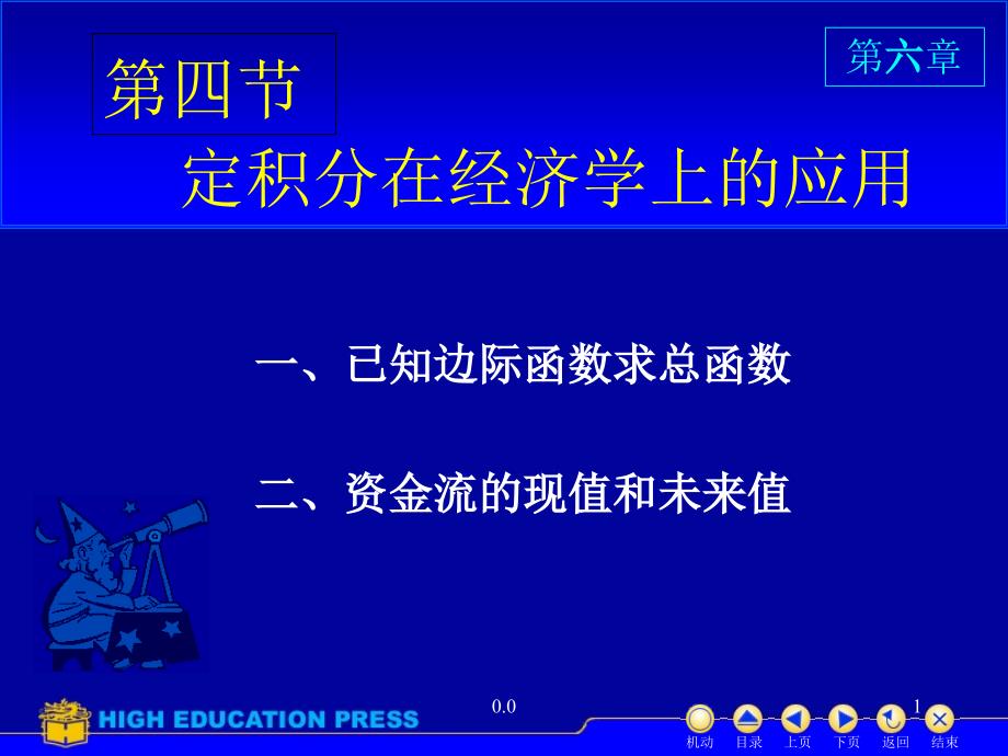 模板高数的经济应用课件_第1页