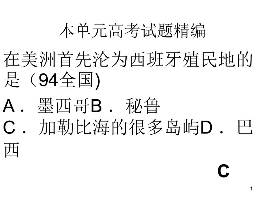 本单元高考试题精编课件_第1页