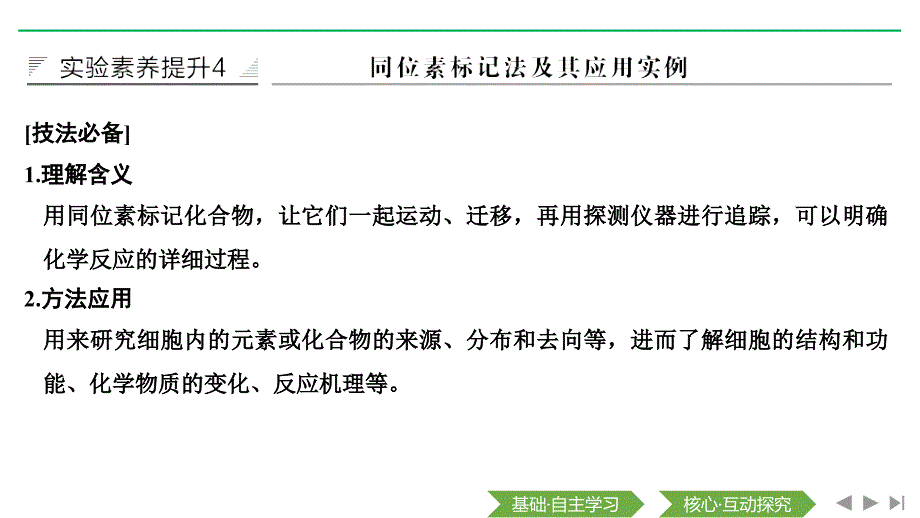 生物高考新素养实验素养提升课件_第1页