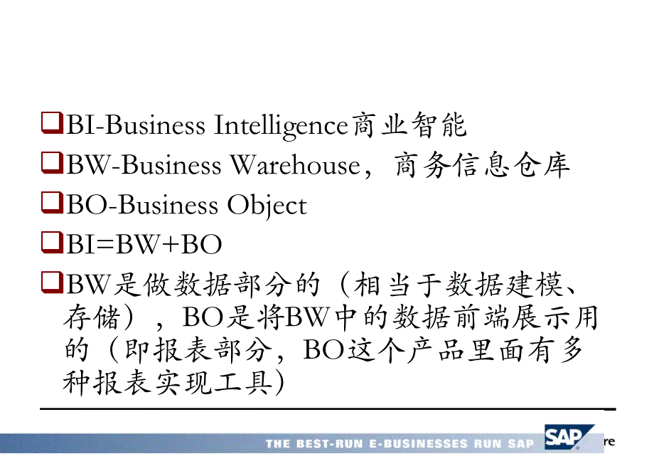 SAP商业信息仓库BW概况介绍课件_第1页