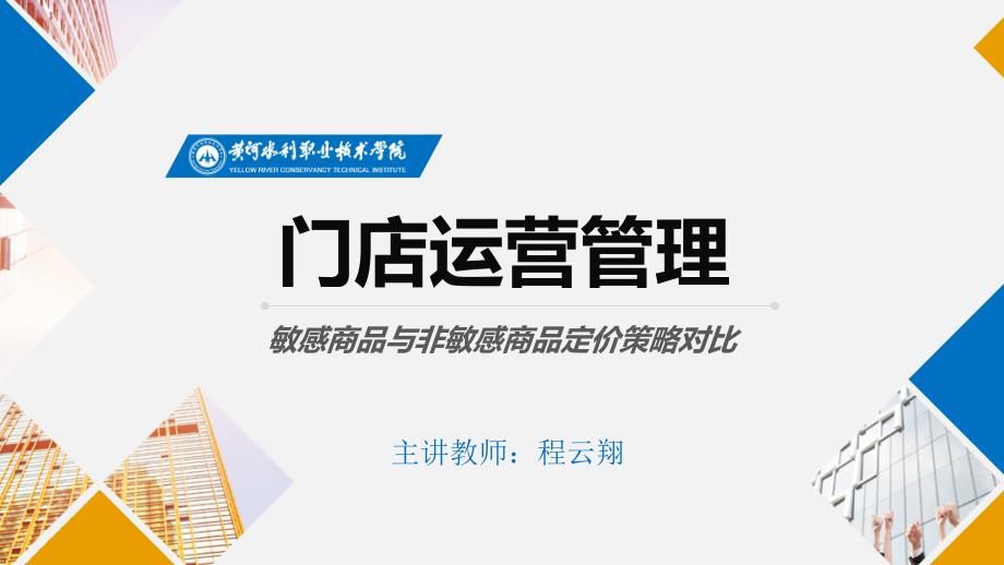 21价格敏感商品与非价格敏感商品对比分析_第1页