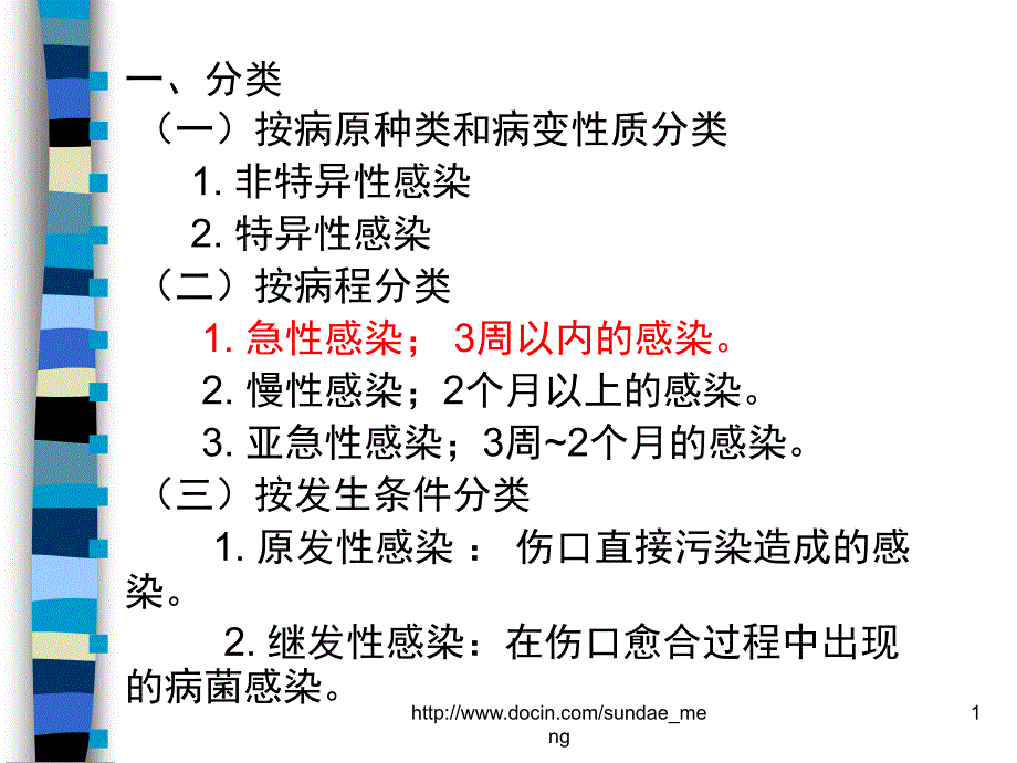 大学外科感染的分类临床表现及诊断课件_第1页