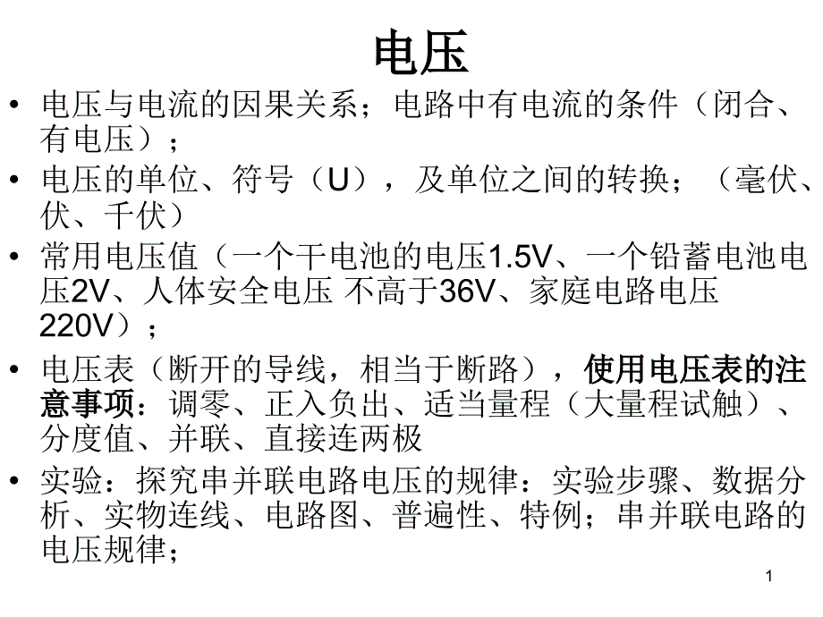 初二下学期知识点复习课件_第1页