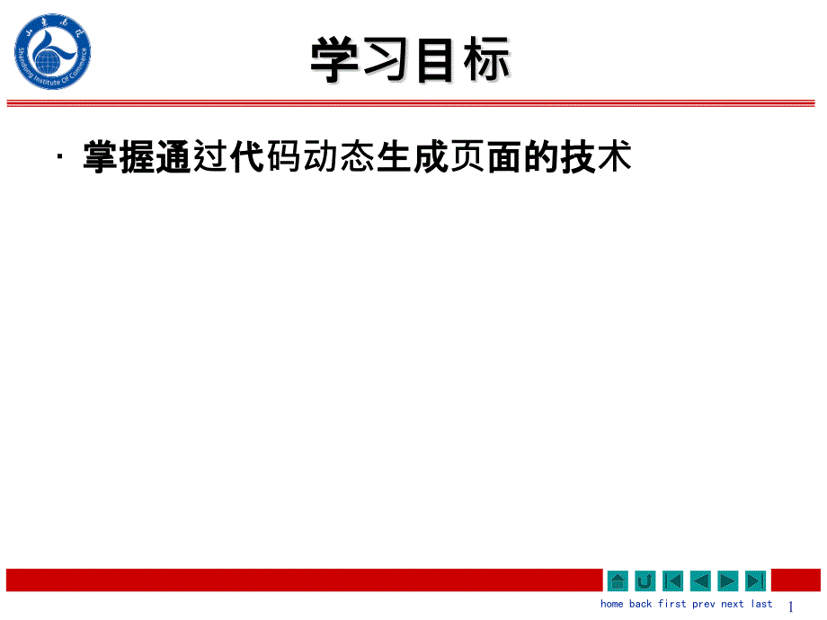 测验页面生成任务课件_第1页