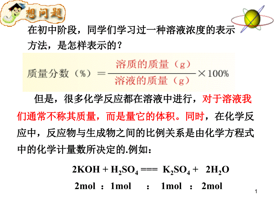 物质的量浓度--定义及其简单计算课件_第1页