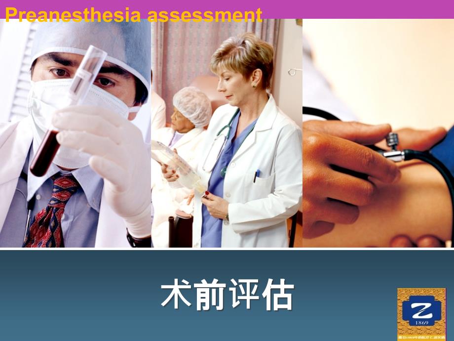 preanesthesiaassessment课件_第1页