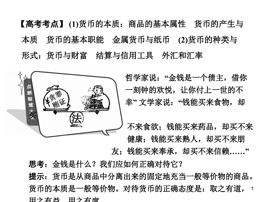 必修一经济生活生活与消费课件_第1页