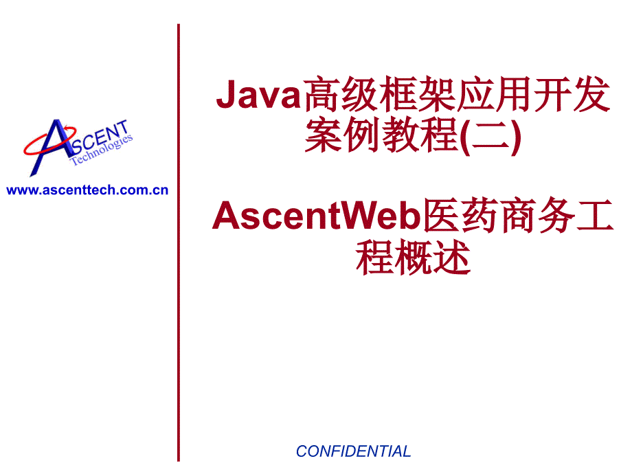 Java高级框架应用开发案例教程_第1页