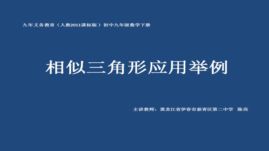 测量(金字塔高度、河宽)问题课件_第1页