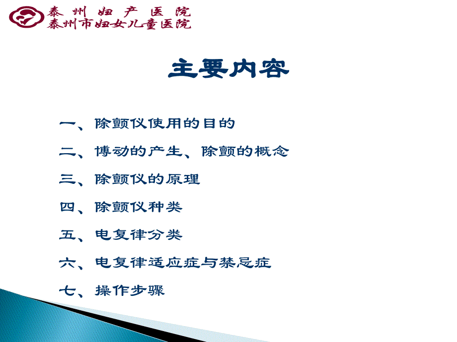 lifepak-20型除颤仪的使用-07-01王保华课件_第1页