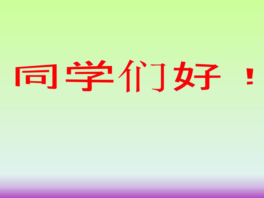 比例线段1比例线段课件_第1页