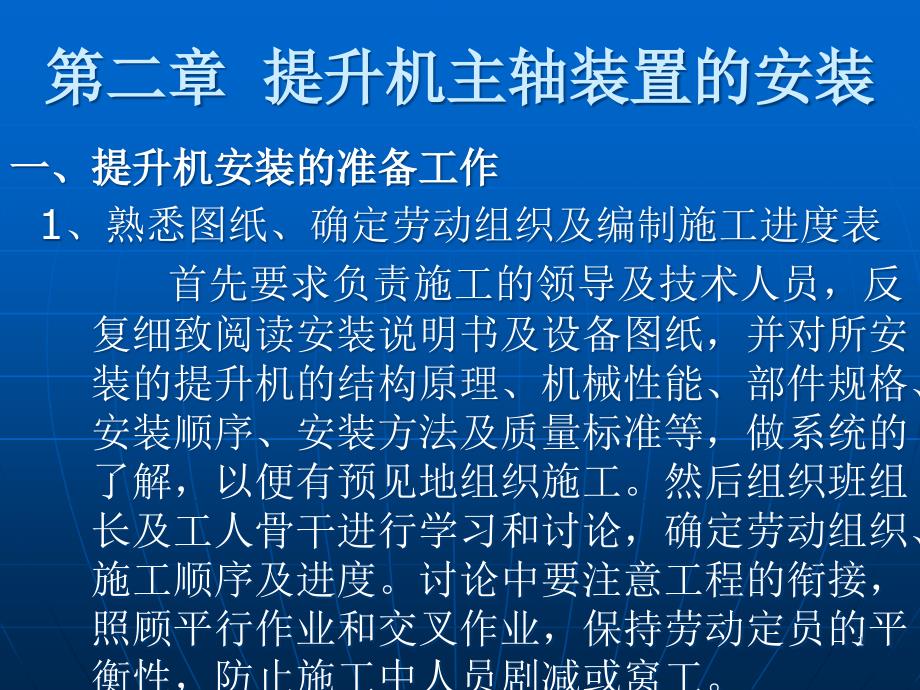 第二章提升机主轴装置安装课件_第1页