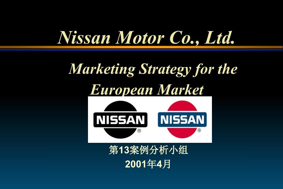 Nissan公司案例分析_第1页