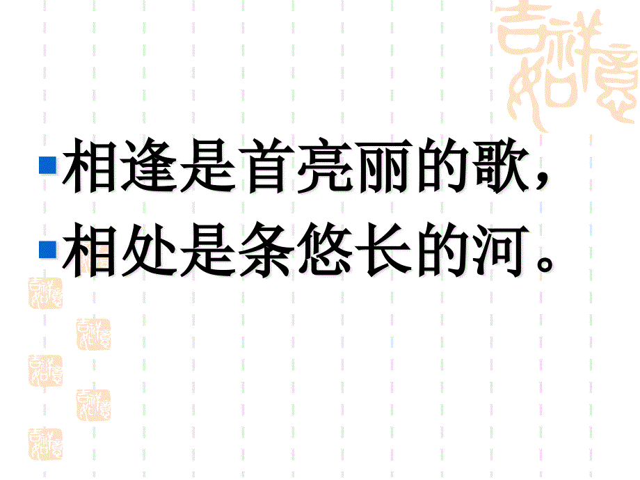 语文开学第一课课件_第1页