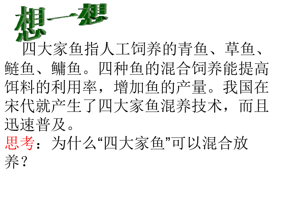 群落结构和生态位课件_第1页