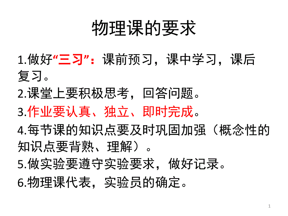 物理第一课课件_第1页