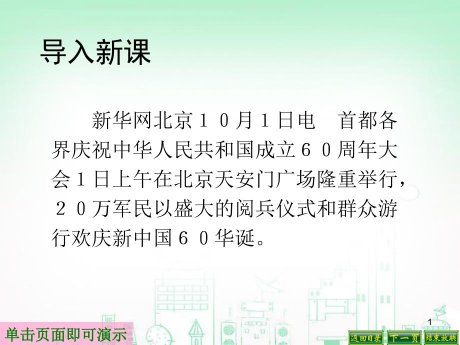 活动课一：社会调研——家乡的昨天和今天课件_第1页