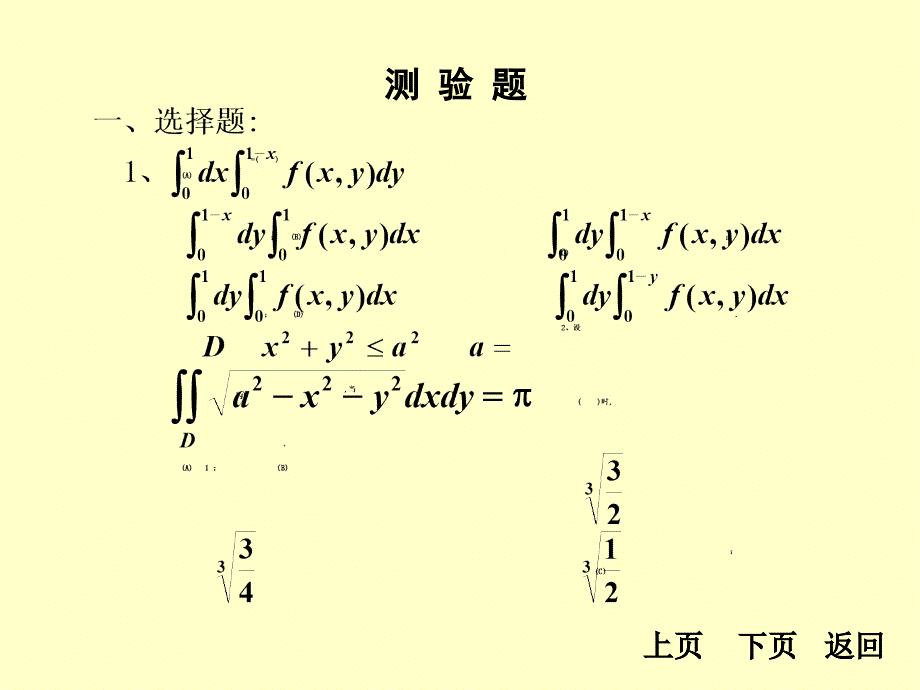 重积分练习_第1页