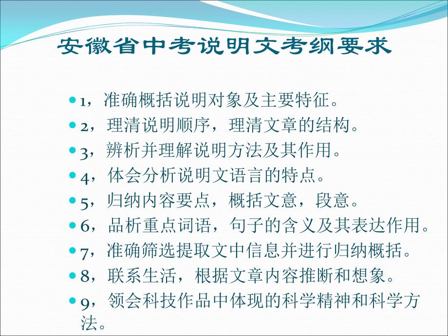 说明文专题复习——说明方法及作用课件_第1页