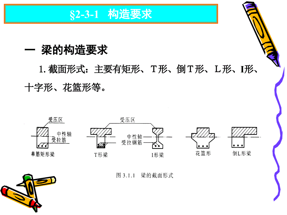 梁板的构造要求培训资料课件_第1页