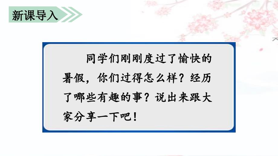 部编版三年级语文上册语文园地一ppt课件_第1页