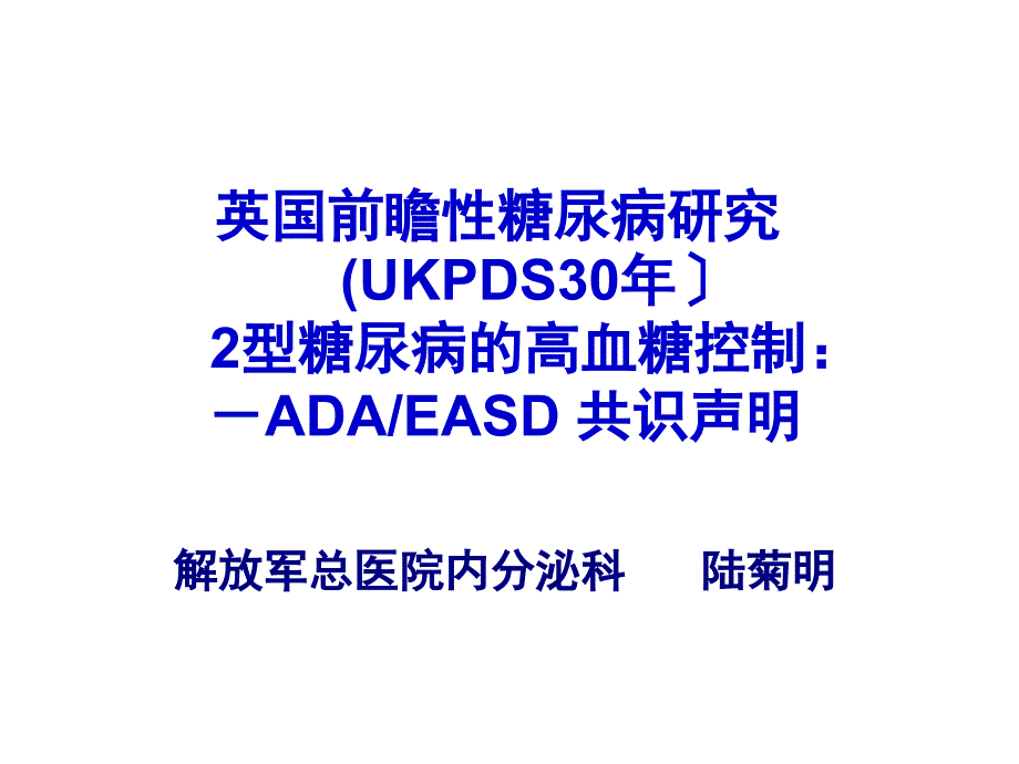 ada专家共识再认识课件_第1页