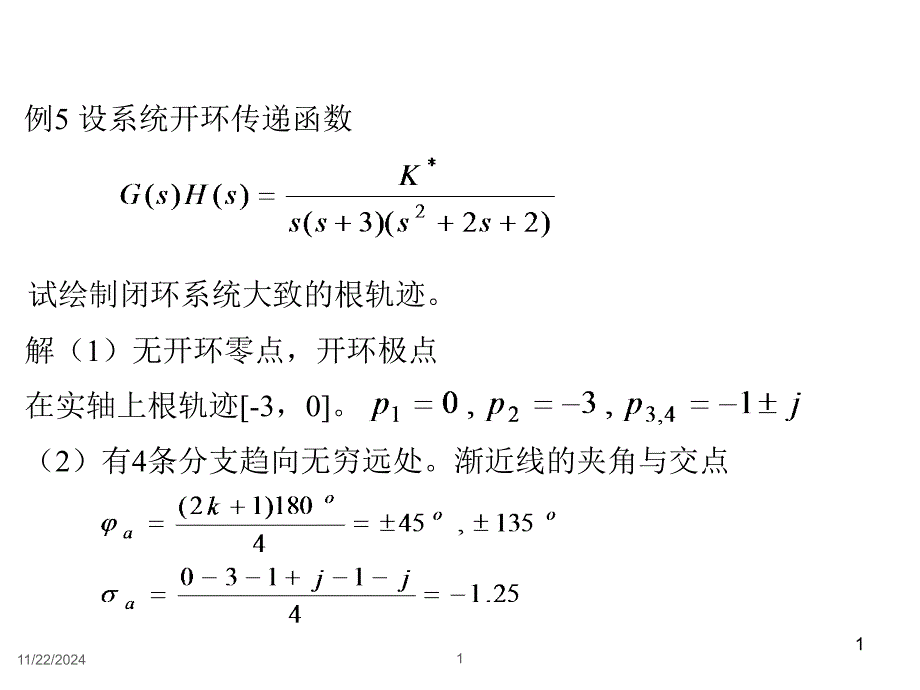 畫根軌跡例題課件_第1頁