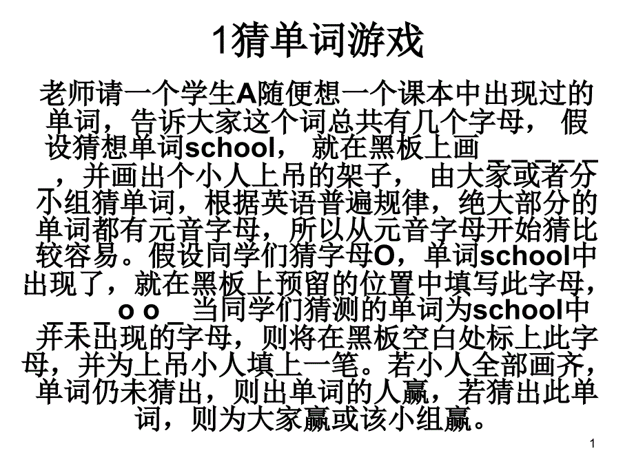 英语单词游戏版课件_第1页