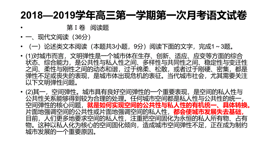 2018高三语文试卷讲评_第1页