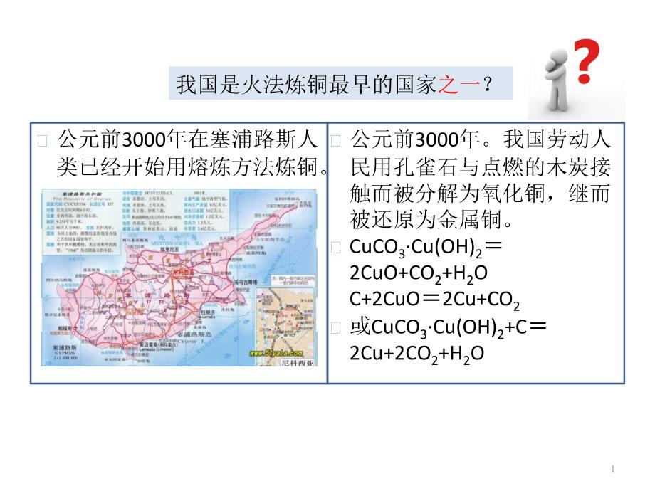 铜的湿法冶金课件_第1页