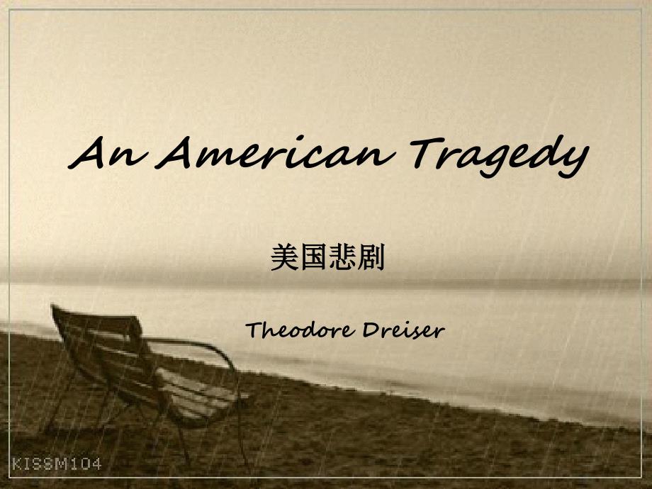 anamericantragedy课件_第1页