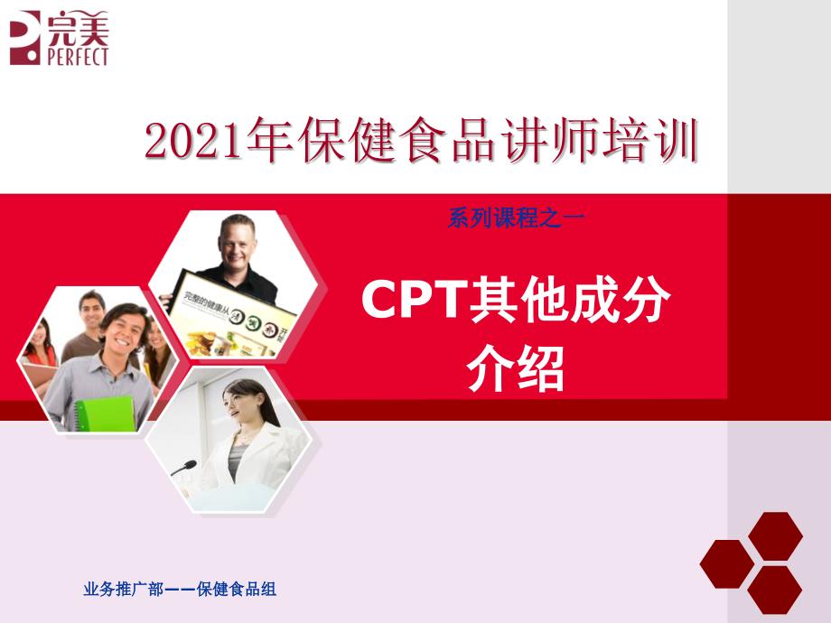 cpt其他主要成分课件_第1页