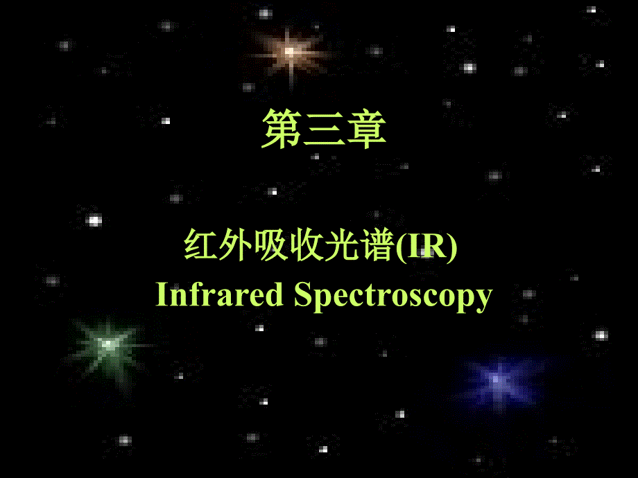 催化实验方法ppt课件第三章_第1页