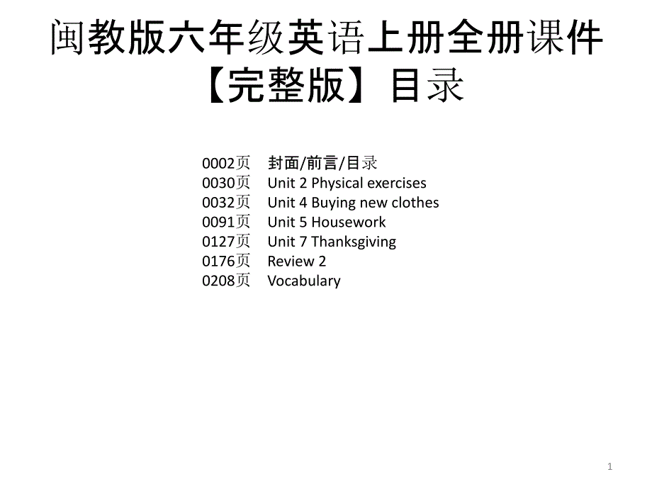 闽教版六年级英语上册全册课件_第1页