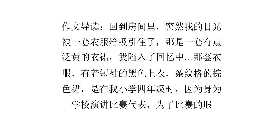 一套衣服的故事课件_第1页