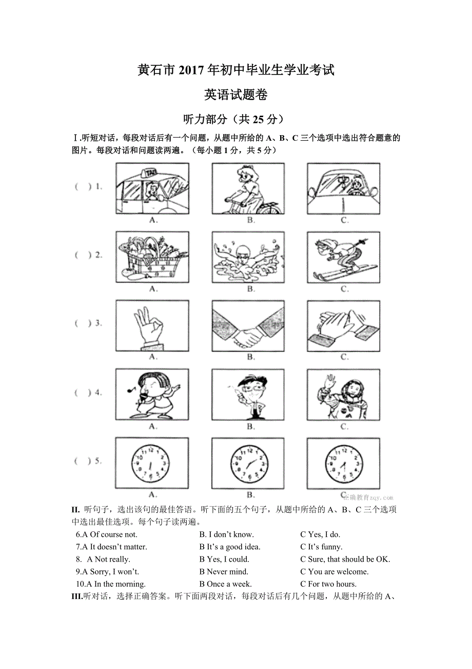 2017年湖北省黄石市中考英语试题(解析版)_第1页