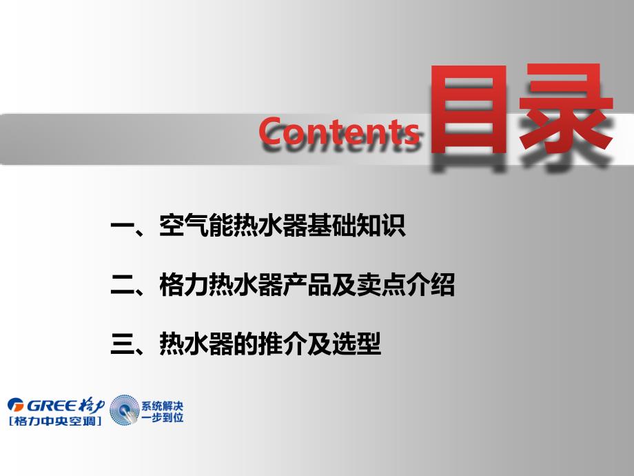 某家用热水器导购培训材料课件_第1页