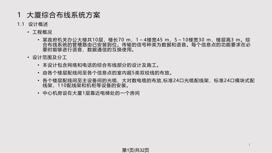 网络综合布线工程案例课件_第1页