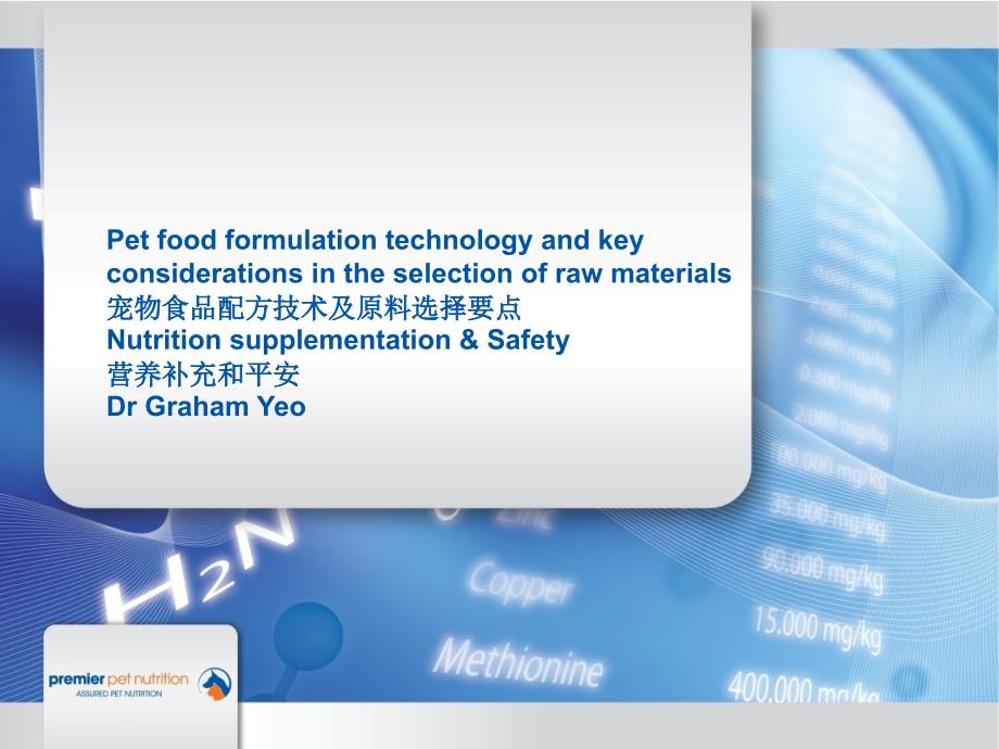 dr graham yeo宠物食品配方技术及原料选择要点graham yeov2_第1页