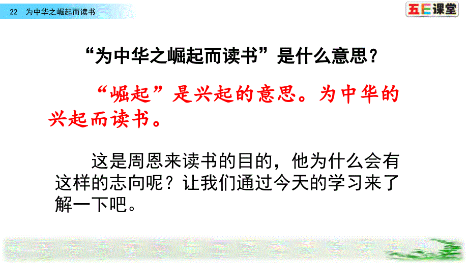 为中华之崛起而读书-公开课ppt课件_第1页