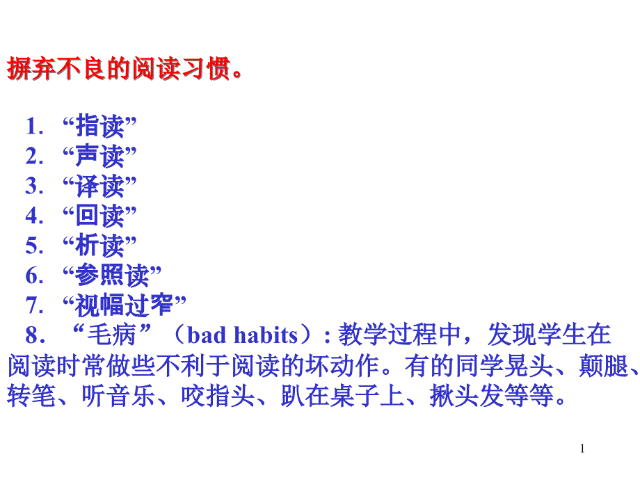 高三英语阅读理解解题技巧课件_第1页