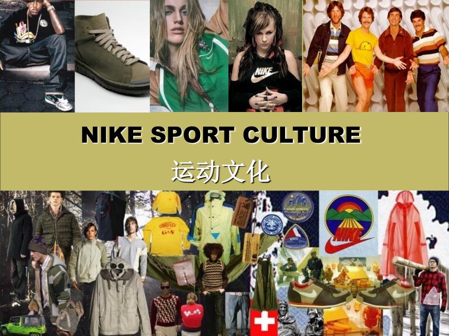 Nike经典鞋类产品故事_第1页