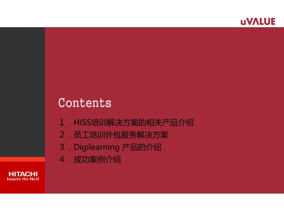 HISSe教育培训课程及e教室软件介绍资料课件_第1页