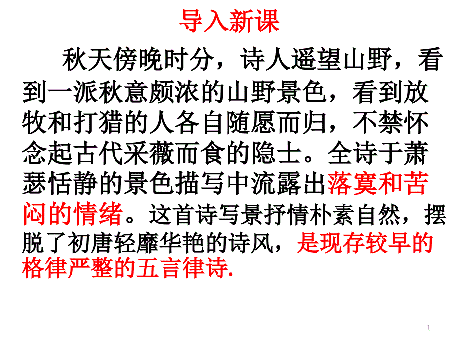 野望教学资料及课后习题赏析课件_第1页