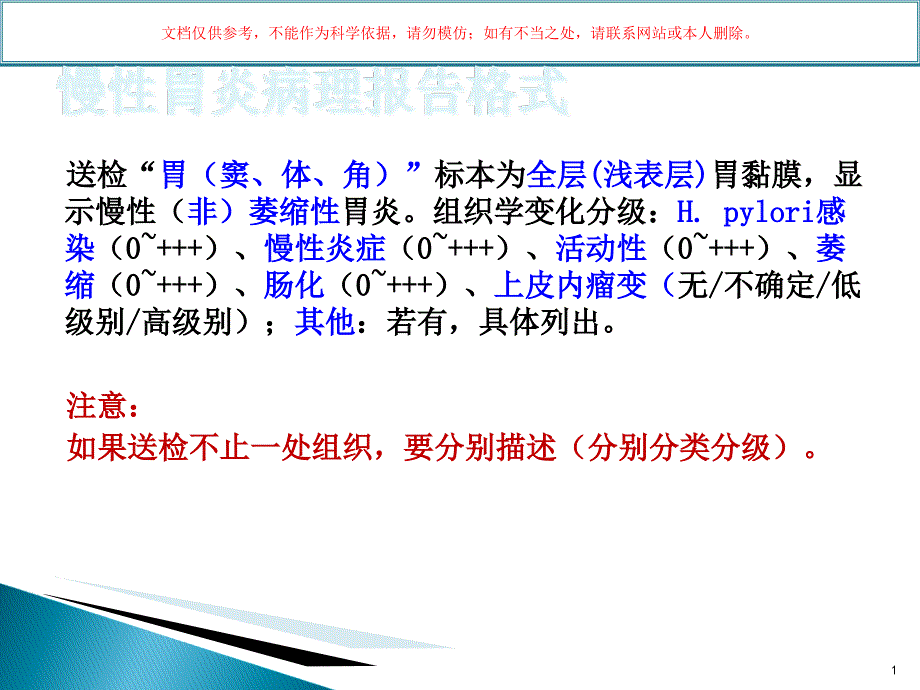 消化道上皮内瘤变宣讲ppt课件_第1页