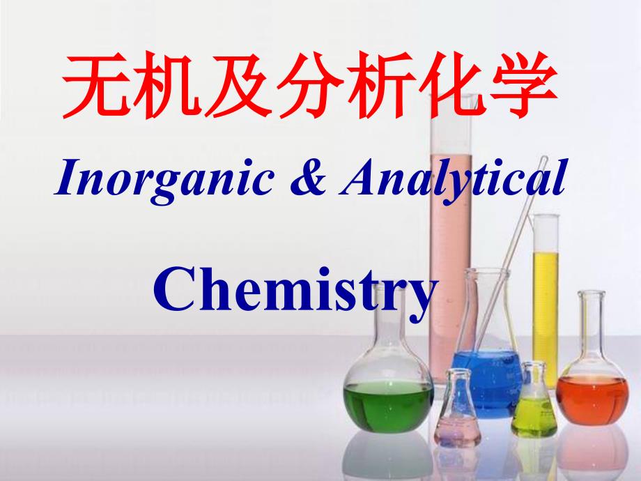 第1章分散体系课件_第1页