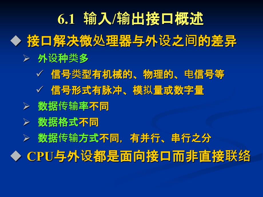 第六章-输入输出接口课件_第1页